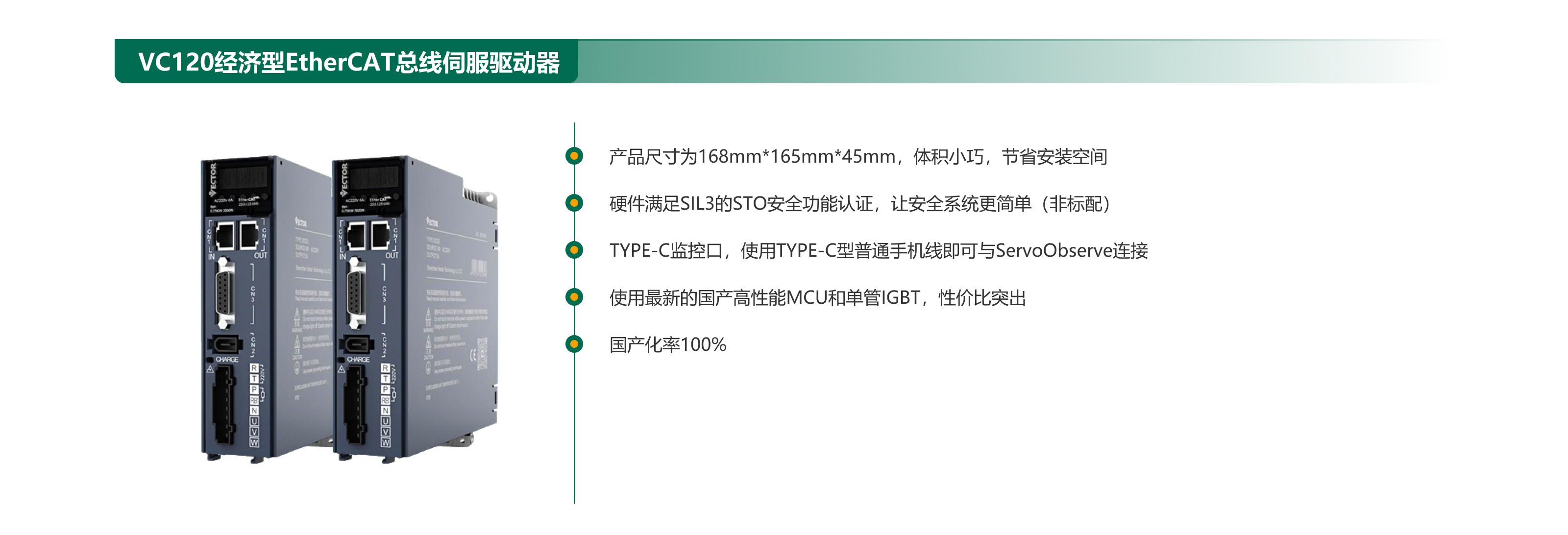 1761031601941929.png VC120经济型EtherCAT总线伺服驱动器.png