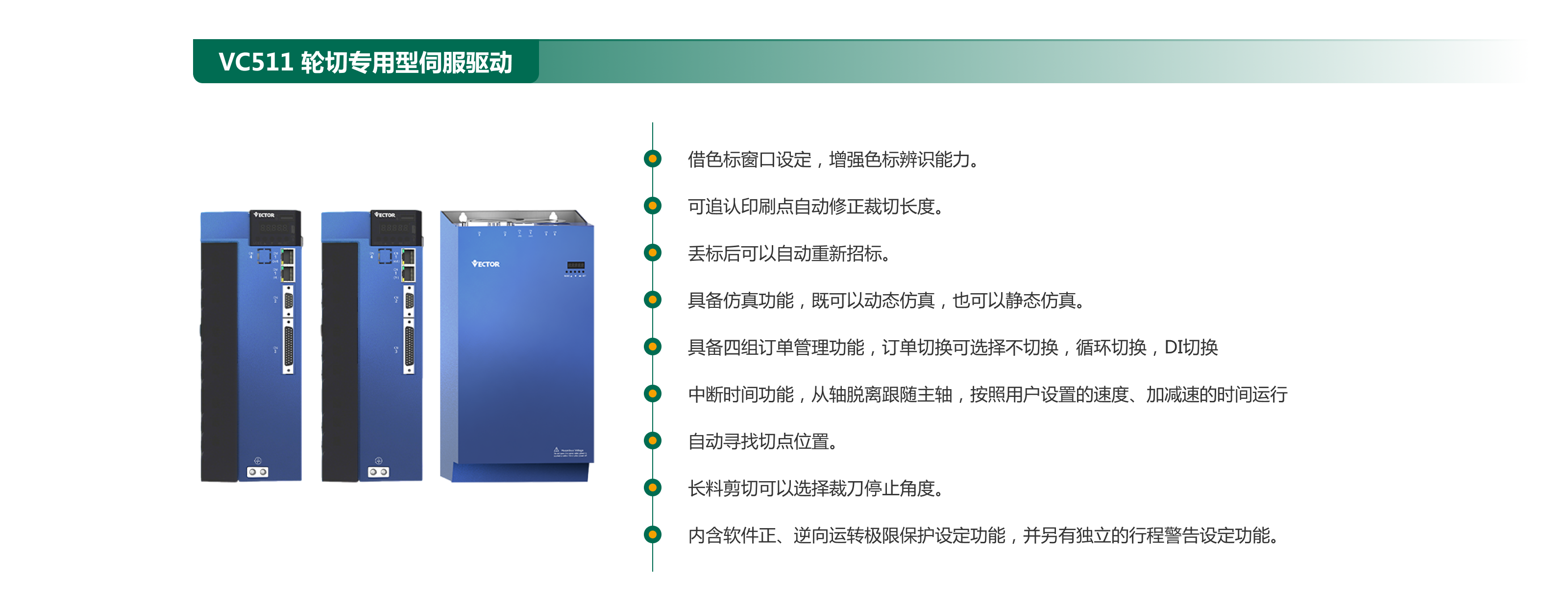 1765681305881792.png VC511 轮切专用型伺服驱动.png