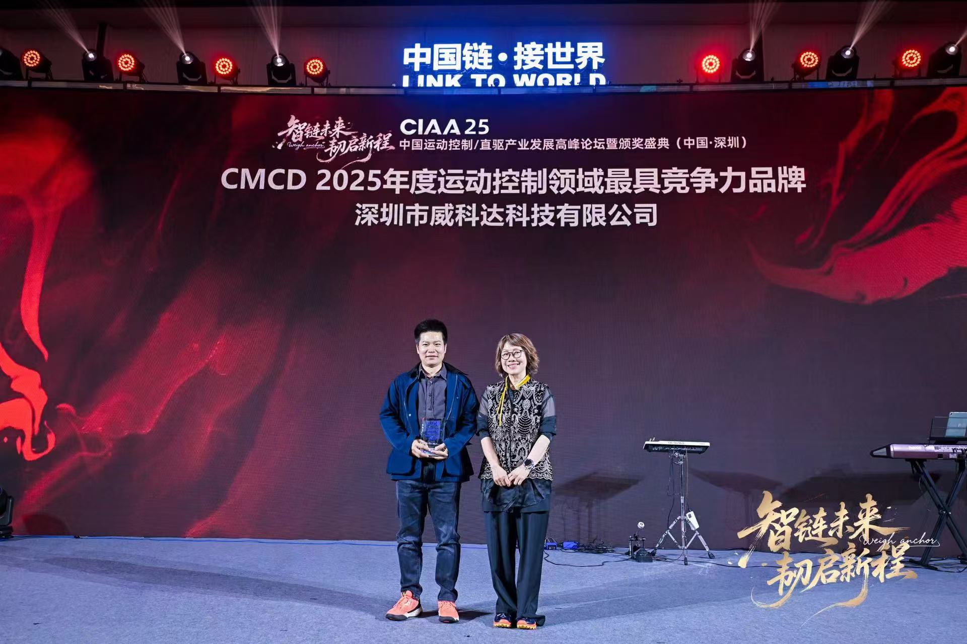 重磅喜讯！2025年12月18日，深圳CIAA25运动控制/直驱技术产业发展高峰论坛暨颁奖盛典圆满落幕。凭借在运动控制领域深耕多年的技术积淀、广受市场认可的产品实力与卓越的用户口碑，威科达从众多企业中脱颖而出，一举斩获CMCD 2025年度运动控制领域「最具竞争力品牌」此项大奖！