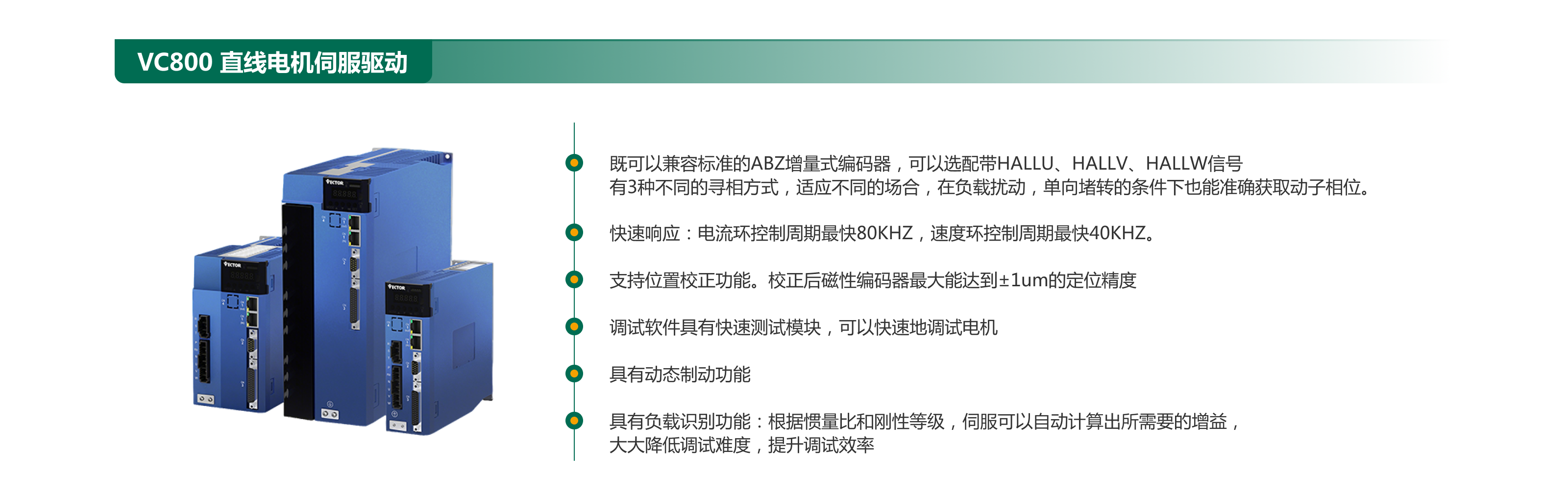 VC800 直线电机伺服驱动.png