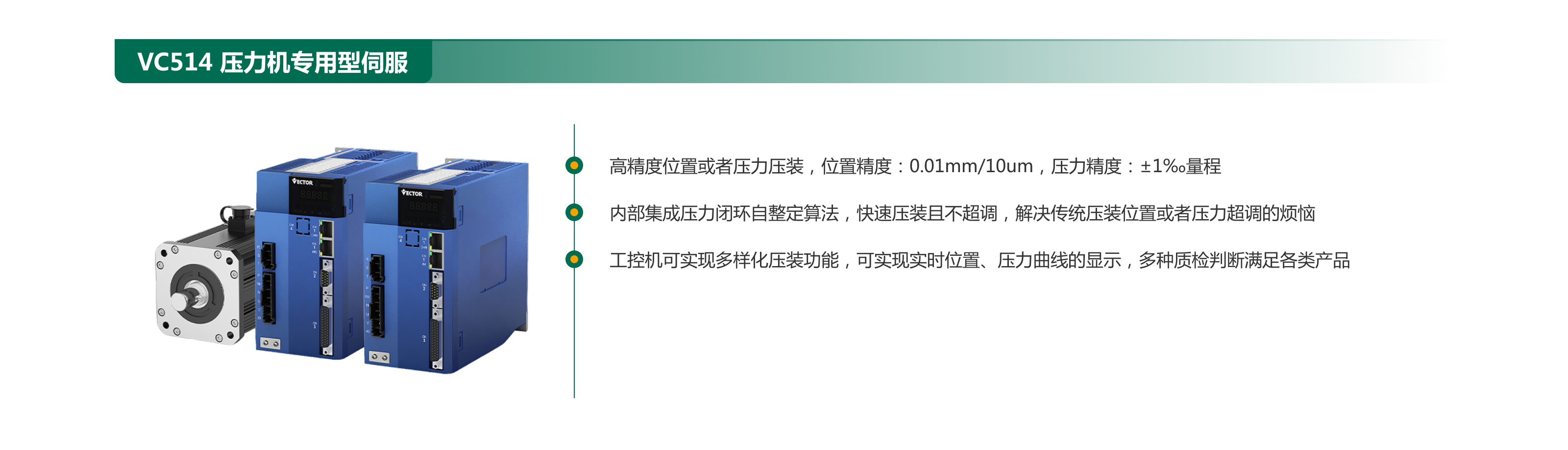 1765681182383226.png VC514 压力机专用型伺服.png