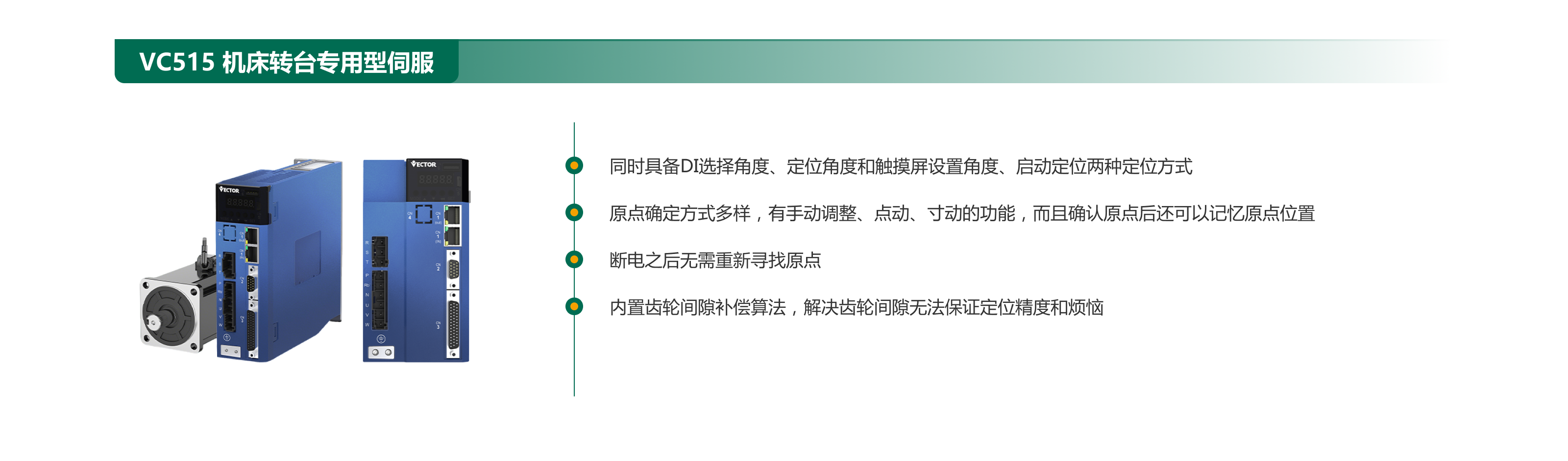 VC515 机床转台专用型伺服.png