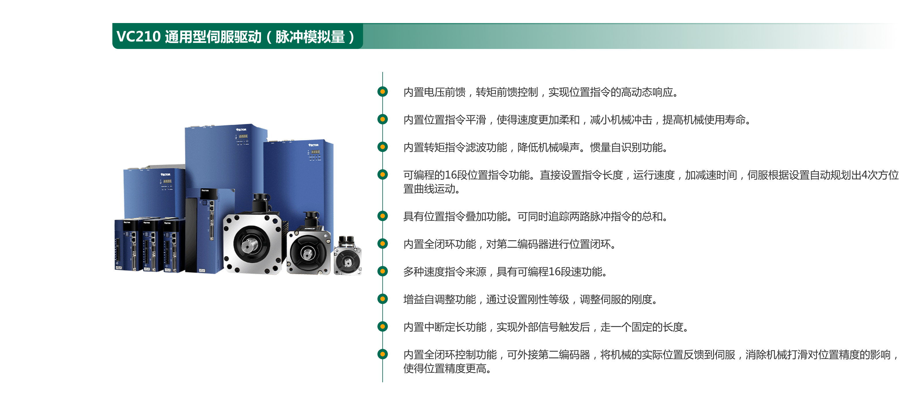 VC210  通用型伺服驱动（脉冲模拟量）.png