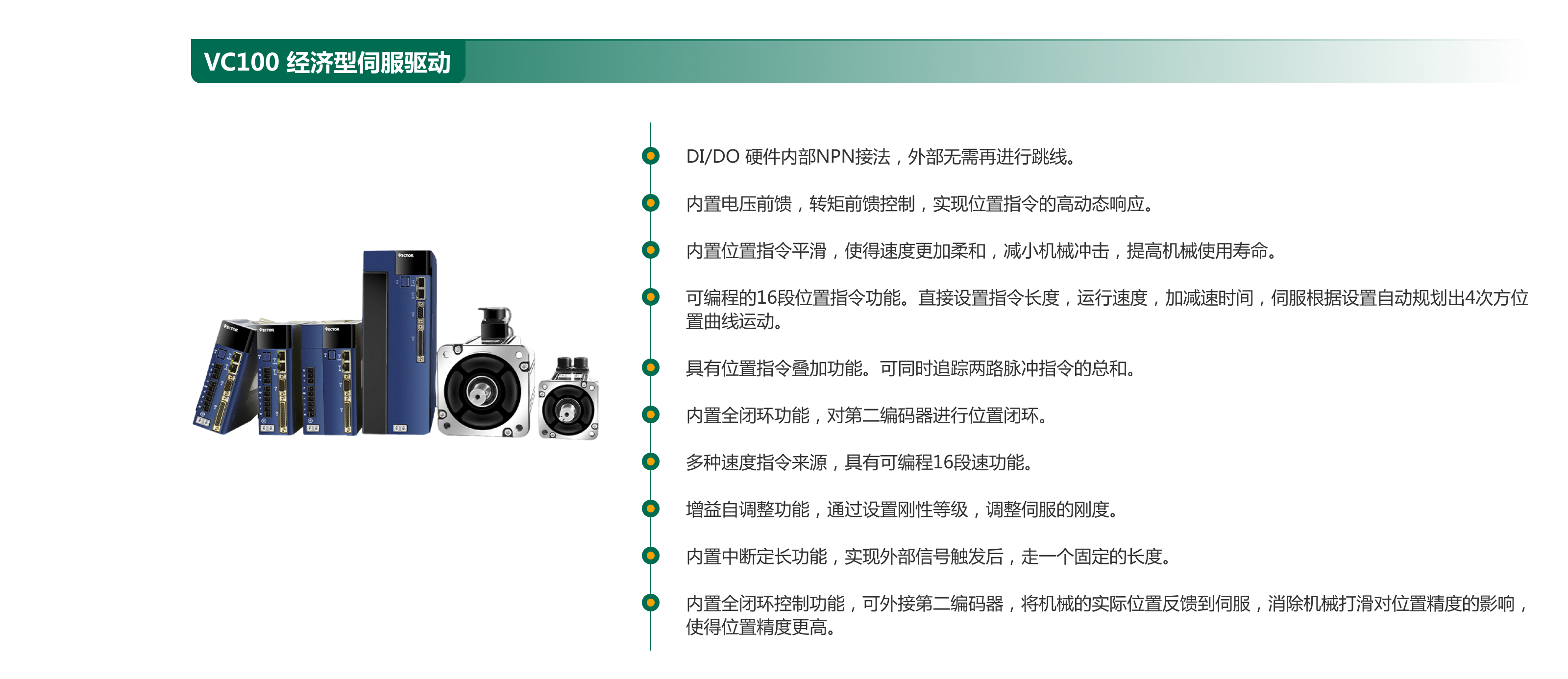 VC100  经济型伺服驱动.png